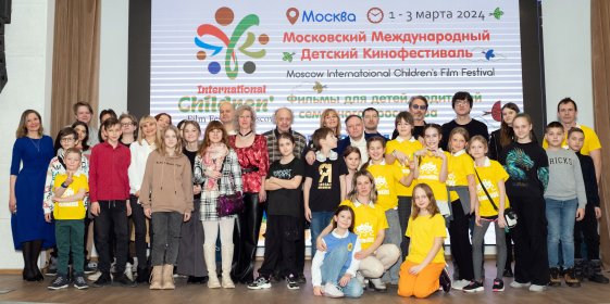 Photo of Moscow International Children’s Film Festival