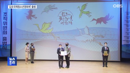 Photo of Gimpo International Youth Film Festival 