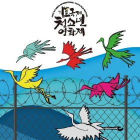 Logo of Gimpo International Youth Film Festival 