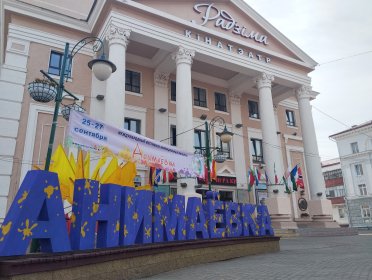 Photo of Международный фестиваль анимационных фильмов «Анимаёвка – 2025