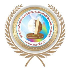 Logo of INTERNATIONAL FESTIVAL OF ANIMATION FILMS ’ANIMAEVKA-2025