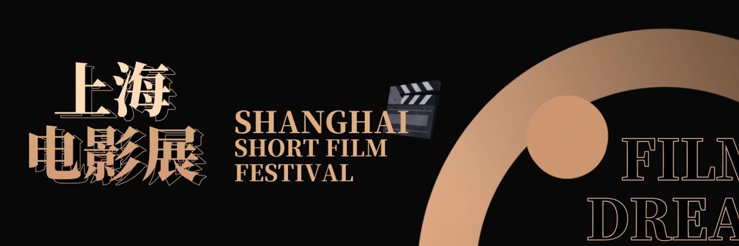 Banner Shanghai Short Film Festival