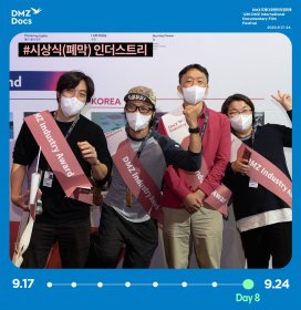 Photo of DMZ International Documentary Film Festival