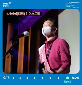 Photo of DMZ International Documentary Film Festival