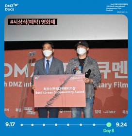 Photo of DMZ International Documentary Film Festival