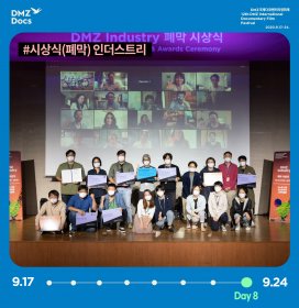 Photo of DMZ International Documentary Film Festival