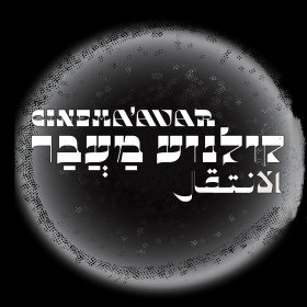 Logo of Cinema maavar