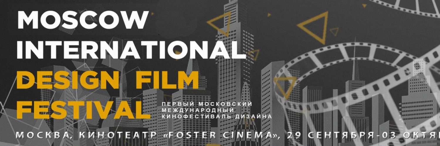 Banner Moscow International Design Film Festival