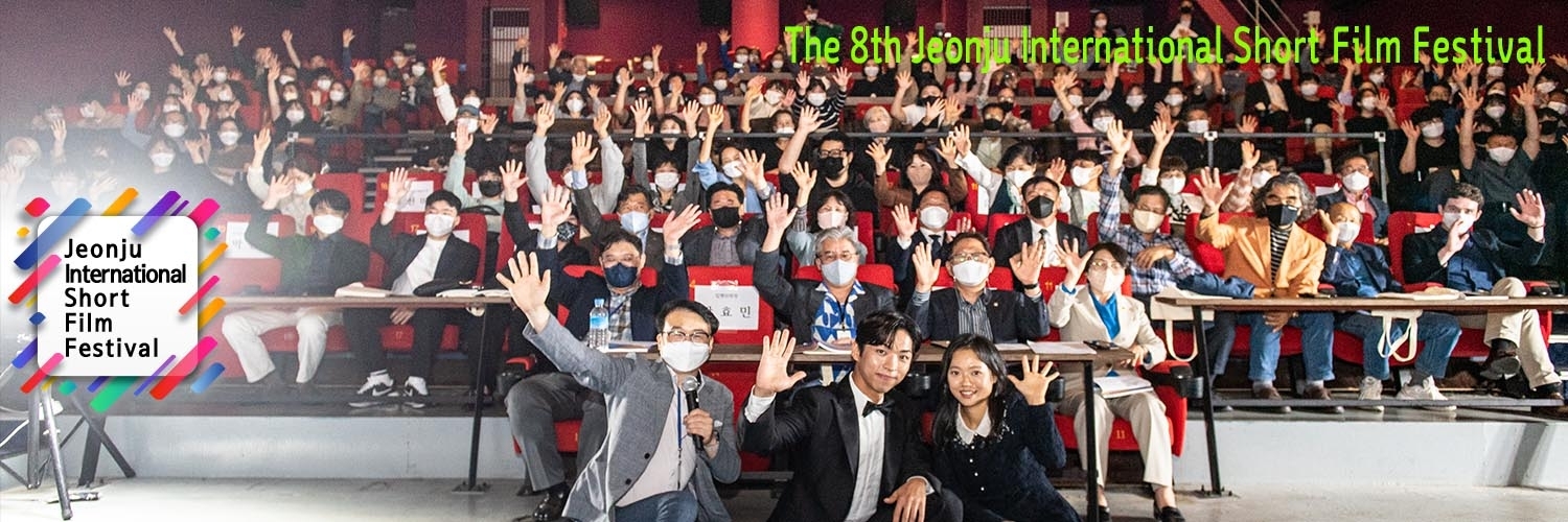 Banner 제8회 전주국제단편영화제