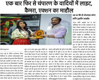 Photo of Bettiah International Film Festival 2022