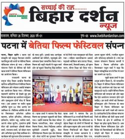 Photo of Bettiah International Film Festival 2022