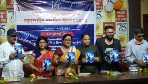 Photo of 7TH INDO- BANGLA INTERNATIONAL FILM FESTIVAL 2023