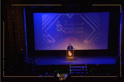 Photo of SOUSS International Short Film Festival (15th Edition)