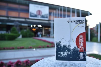 Photo of Internacionalen Etnografski Filmski Festival `ilindenski Denovi´-Bitola