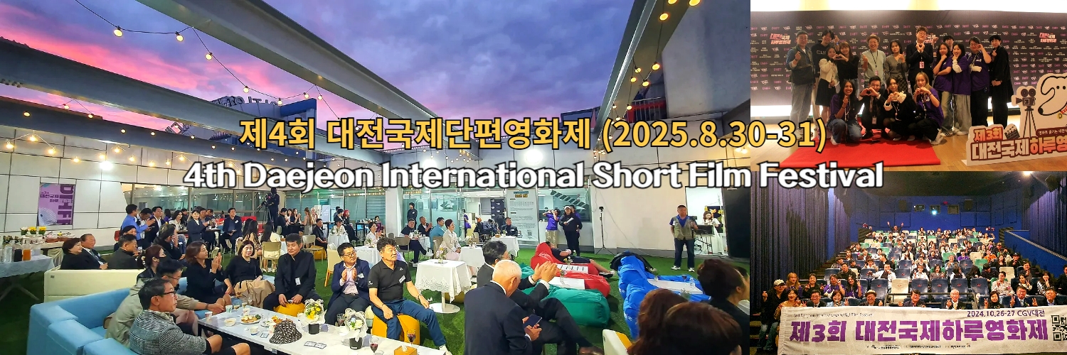 Banner 제4회 대전국제단편영화제_the 4th Daejeon International Short Film Festival