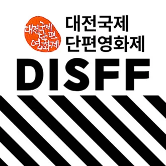 Logo of  Daejeon International Short Film Festival (DISFF) 2026