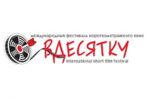 Logo of International Short Film Festival BEINTEN