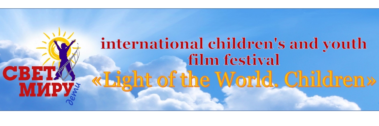 Banner International Children And Youth Film Festival ’Light Of The World. Children’