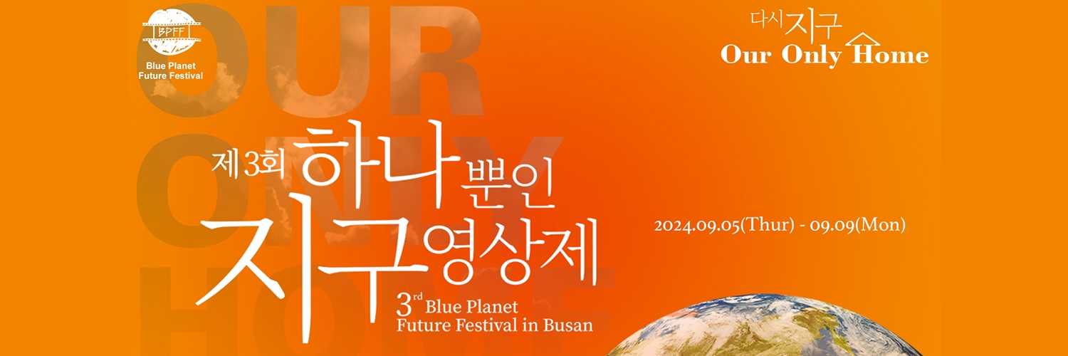 Banner 하나뿐인 지구영상제