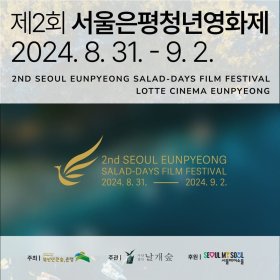 Photo of 서울은평청년영화제