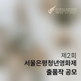 Photo of 서울은평청년영화제