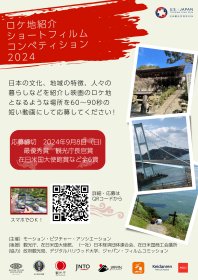 Photo of Japan Location Short Film Competition 2024