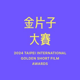 Logo of 2024 Taipei International Golden Short Film Awards