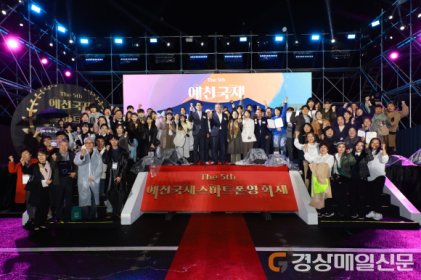 Photo of The 6th Yecheon International Smartphone Film Festival Film Contes