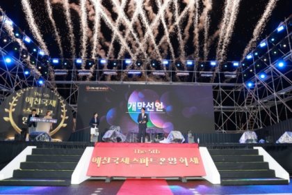 Photo of The 6th Yecheon International Smartphone Film Festival Film Contes