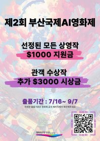 Photo of Busan International AI Film Festival BIAIF