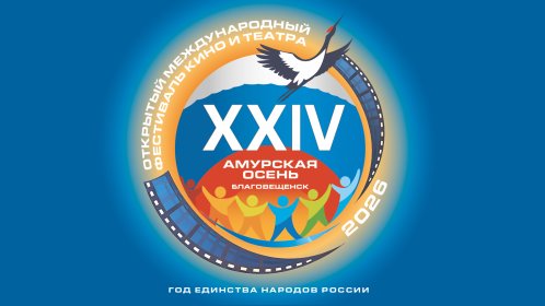 Logo of International Film and Theater Festival ´amur Autumn´