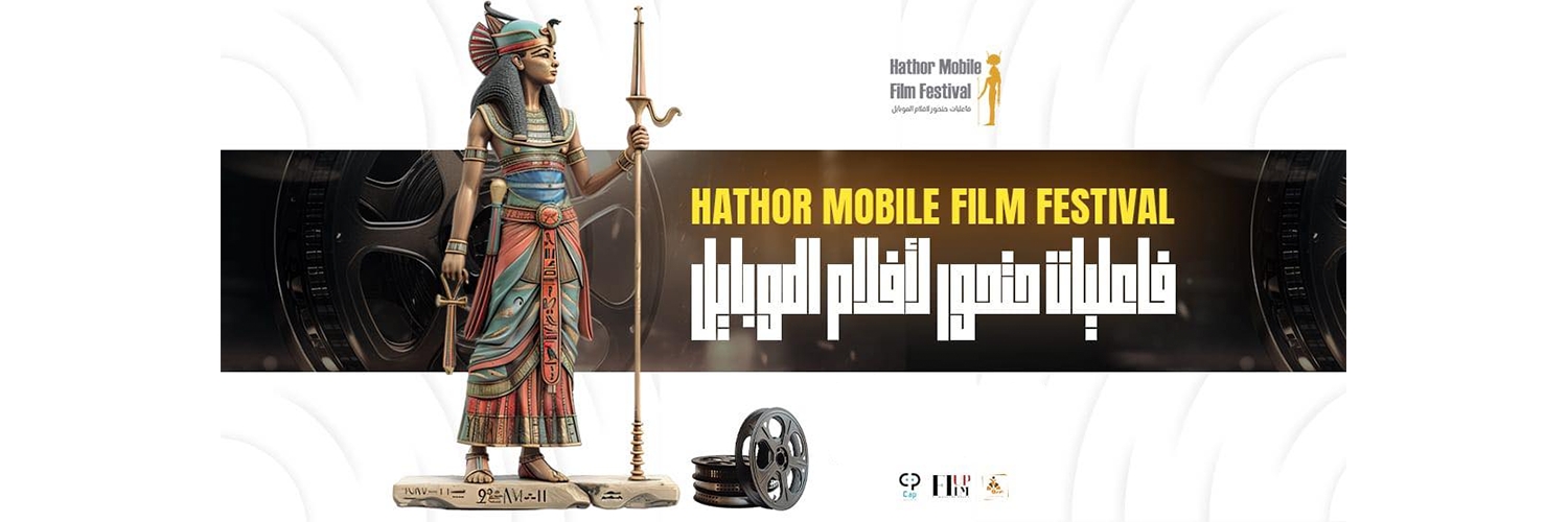 Banner hathor mobile film festival