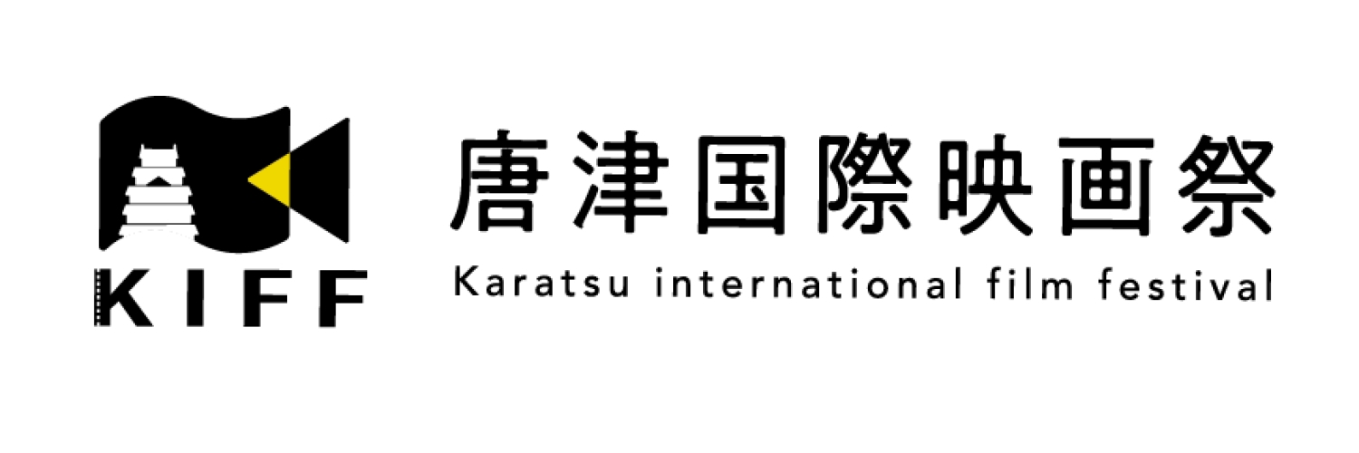 Banner 唐津国際映画祭