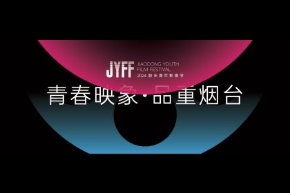 Logo of JiaoDong Youth Film Festival