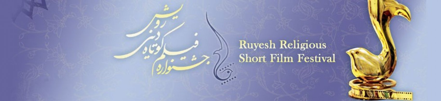 Logo of Ruyesh Religious Short Film Festival