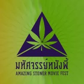 Logo of Amazing Stoner Movie Festival