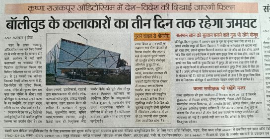 Photo of Chitrangan International Film & Theatre Festival