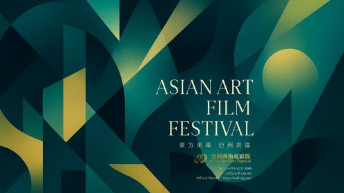 Photo of 亞洲藝術電影節