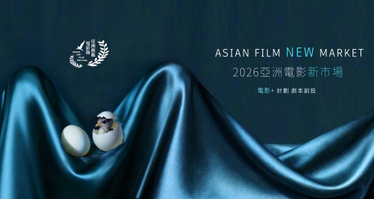 Photo of 亞洲藝術電影節