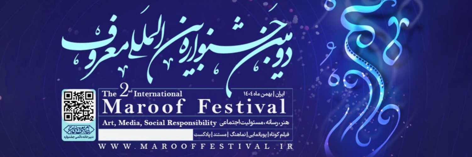 Banner Maroof International Film Festival