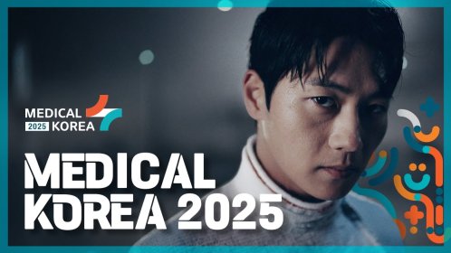 Photo of 2026 Global Medical Advertising Awards | 2026년 메디컬코리아 국제 의료 광고제